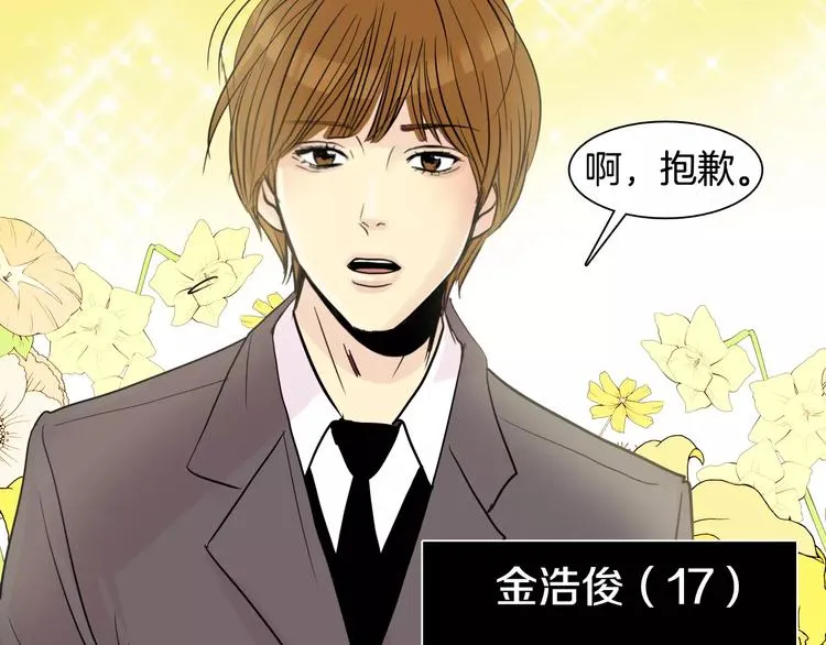 第5话 “校草”的灾难 第45页