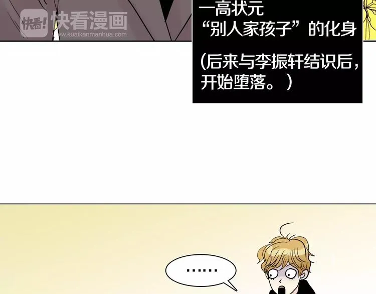第5话 “校草”的灾难 第46页