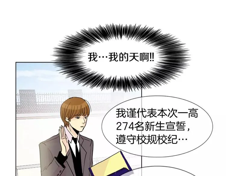第5话 “校草”的灾难 第48页