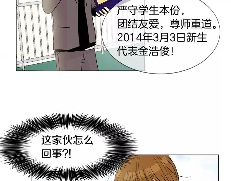 第5话 “校草”的灾难 第49页