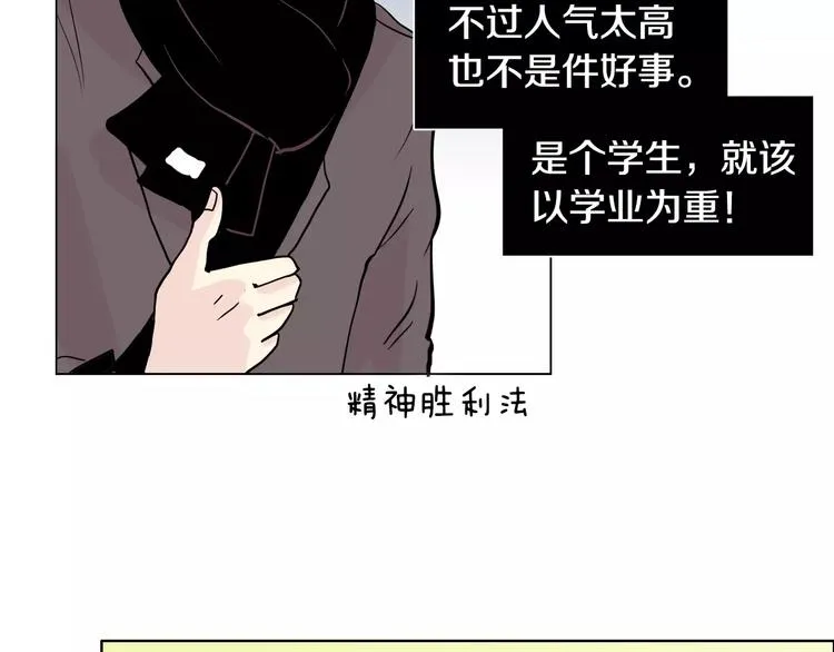 第5话 “校草”的灾难 第59页