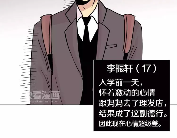 第5话 “校草”的灾难 第67页