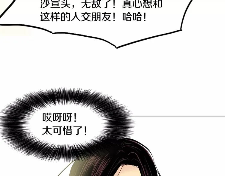 第5话 “校草”的灾难 第71页
