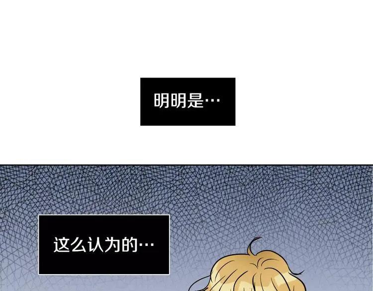 第5话 “校草”的灾难 第76页