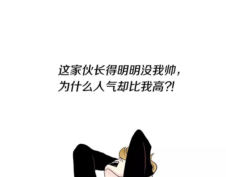 第5话 “校草”的灾难 第82页