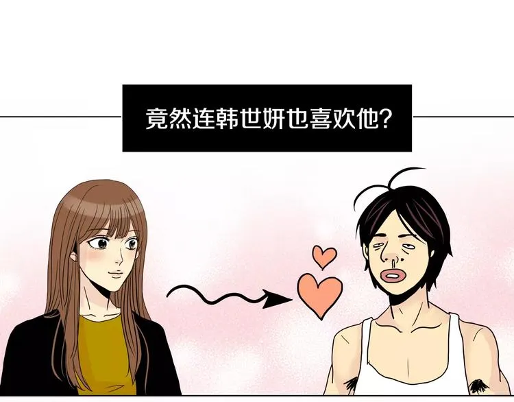 第5话 “校草”的灾难 第95页