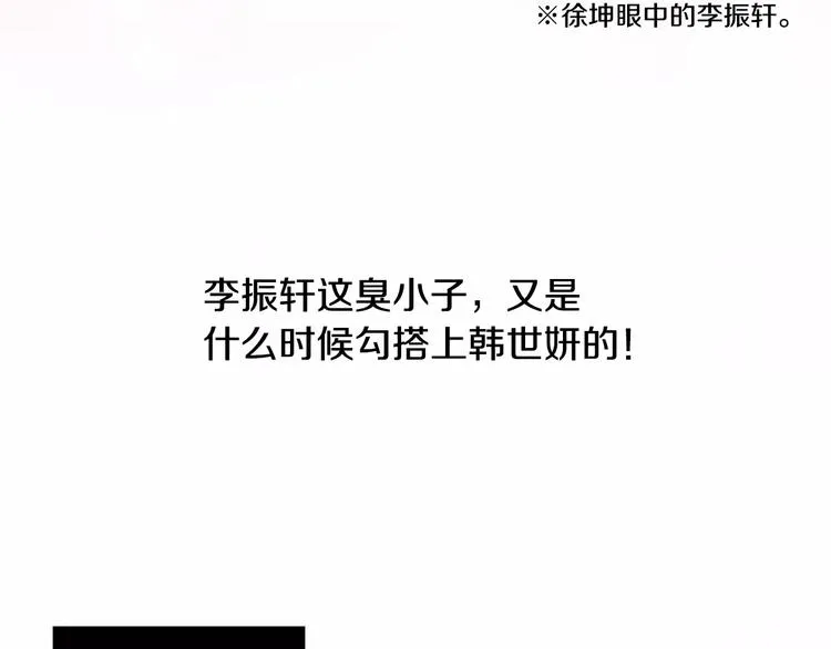 第5话 “校草”的灾难 第96页