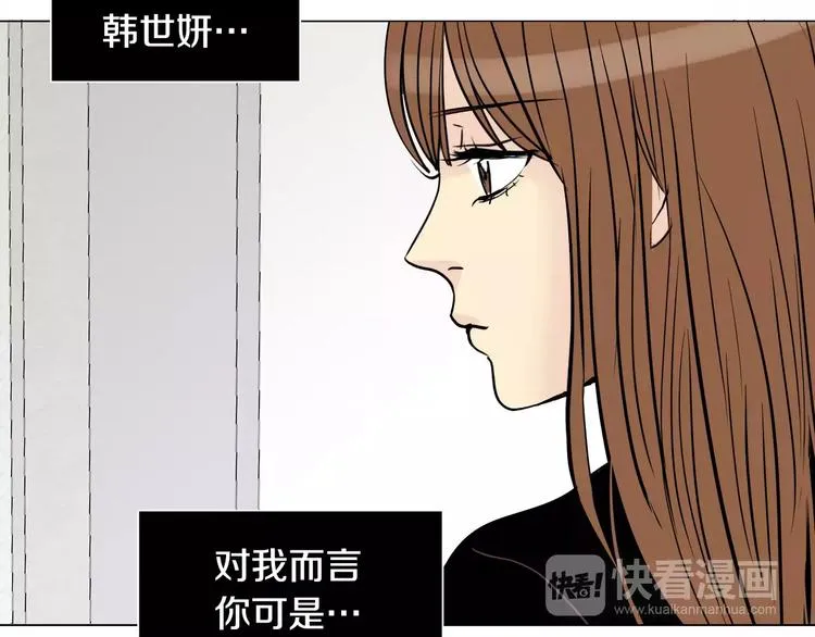 第5话 “校草”的灾难 第97页