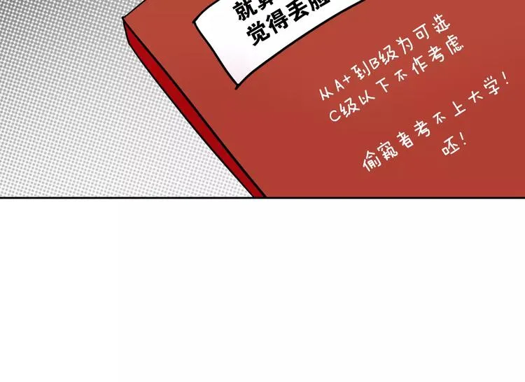 第5话 “校草”的灾难 第99页