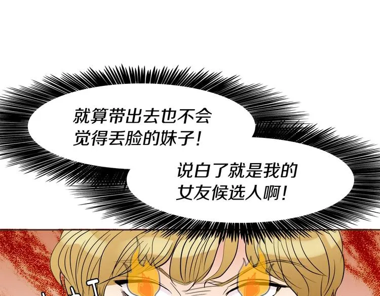 第5话 “校草”的灾难 第100页