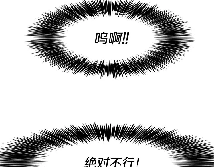 第5话 “校草”的灾难 第115页