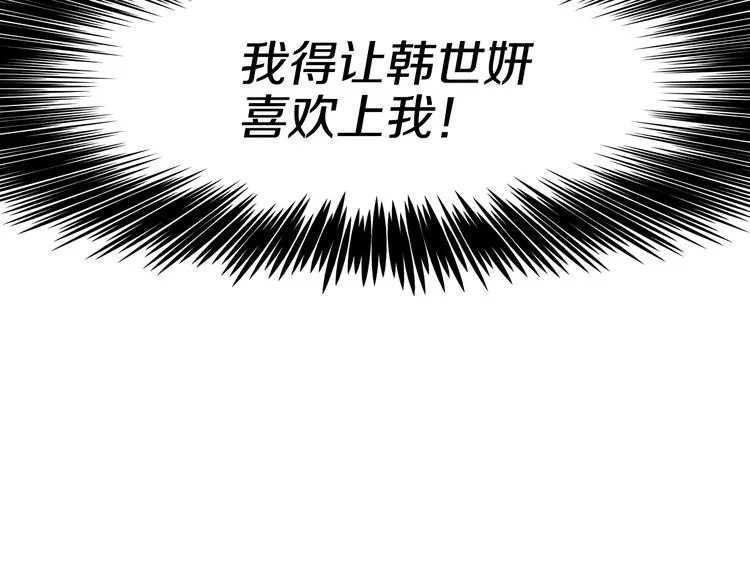 第5话 “校草”的灾难 第118页