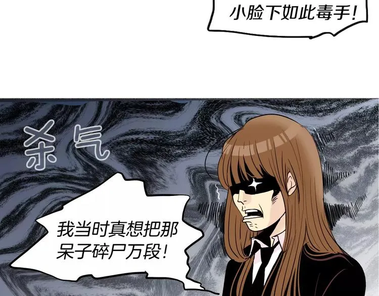 第4话 “女神”的真相 第74页