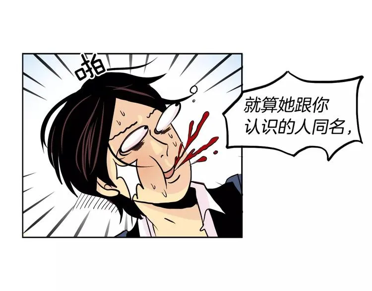 第3话 隐藏的另一面 第55页