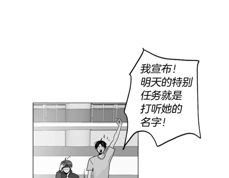 第2话 被发现了！ 第3页