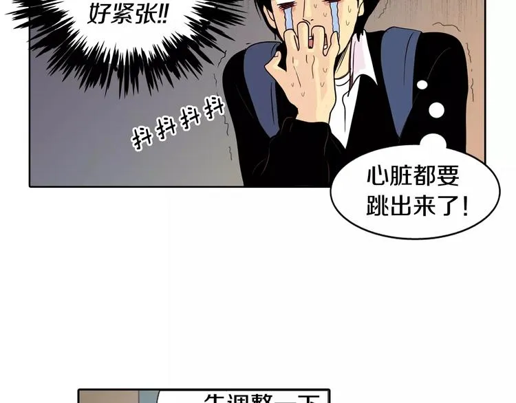 第2话 被发现了！ 第26页