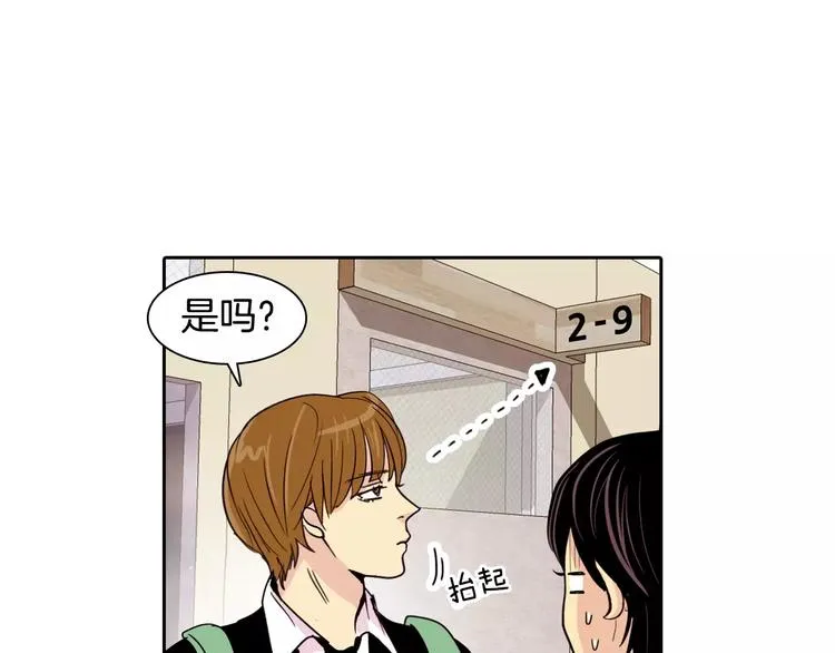 第2话 被发现了！ 第31页