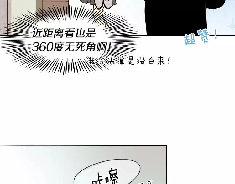 第2话 被发现了！ 第57页