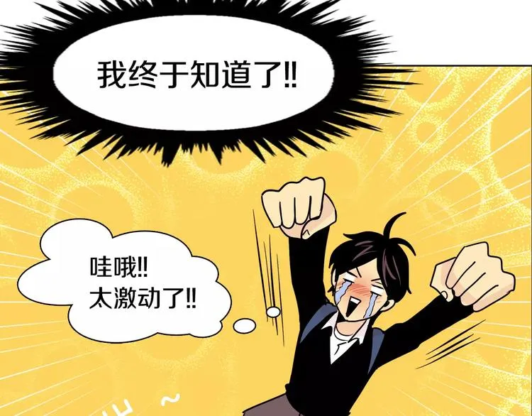 第2话 被发现了！ 第88页