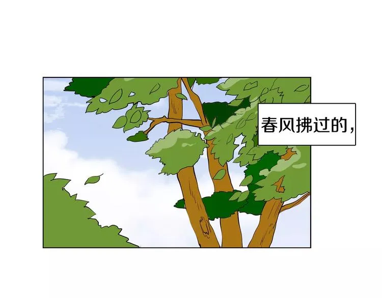 第1话 不知道名字的单恋 第2页