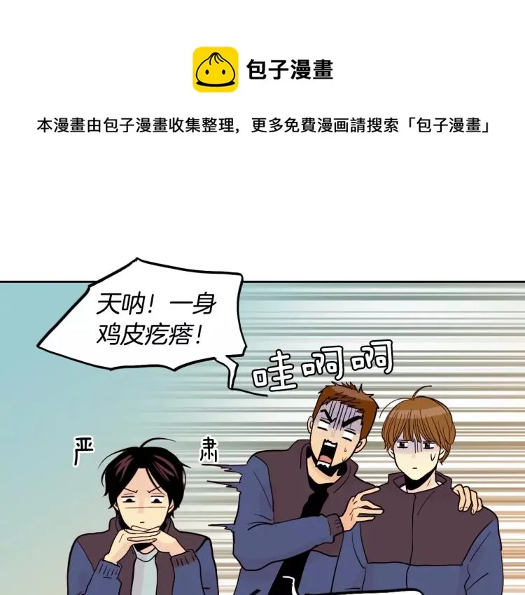 第1话 不知道名字的单恋 第21页