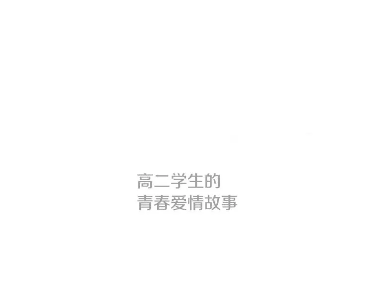 第1话 不知道名字的单恋 第38页