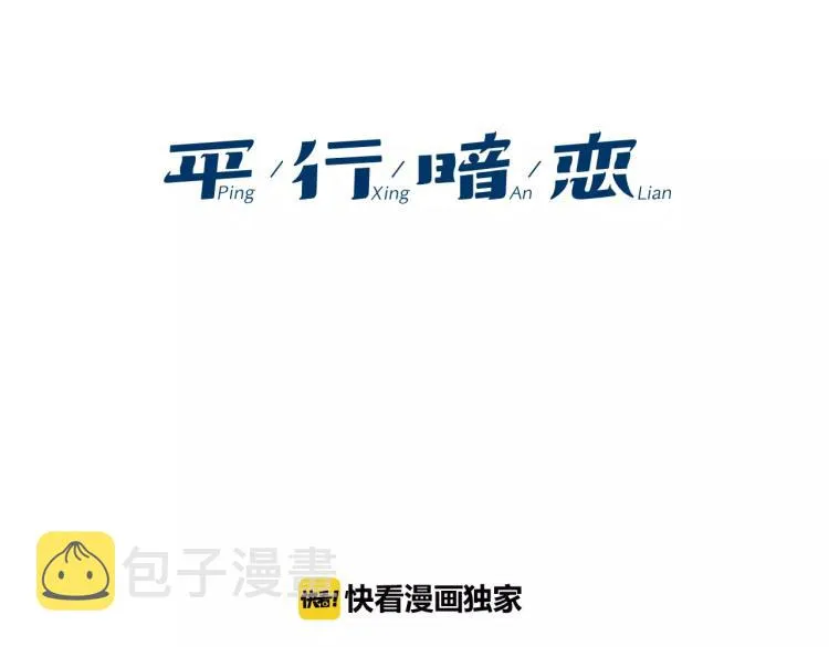 第1话 不知道名字的单恋 第39页