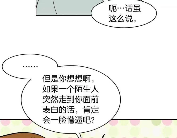第1话 不知道名字的单恋 第67页