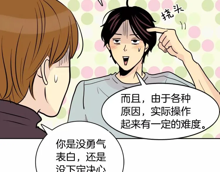第1话 不知道名字的单恋 第68页