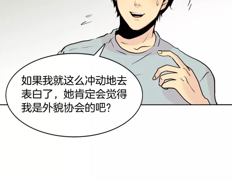 第1话 不知道名字的单恋 第70页