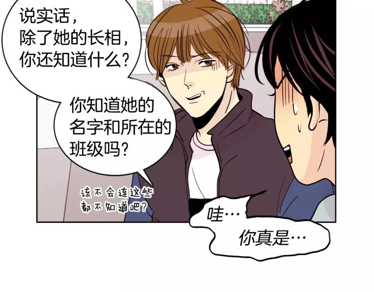 第1话 不知道名字的单恋 第73页