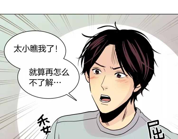 第1话 不知道名字的单恋 第74页