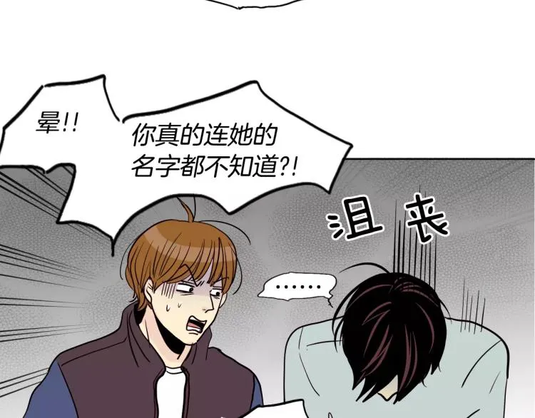 第1话 不知道名字的单恋 第82页
