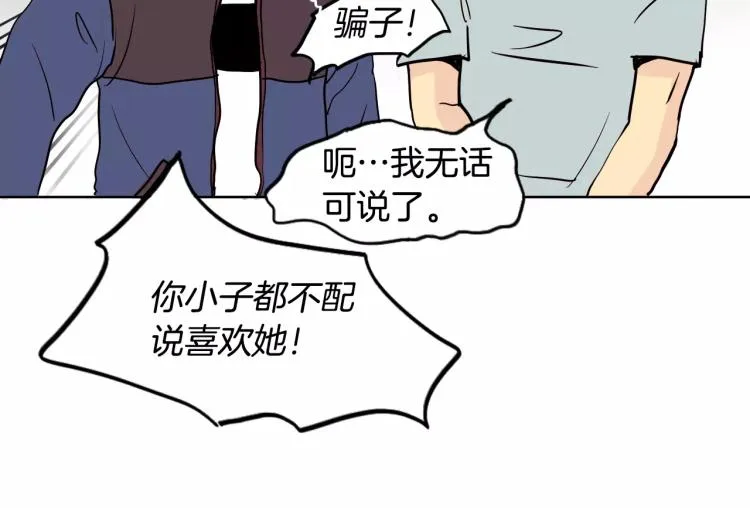 第1话 不知道名字的单恋 第83页