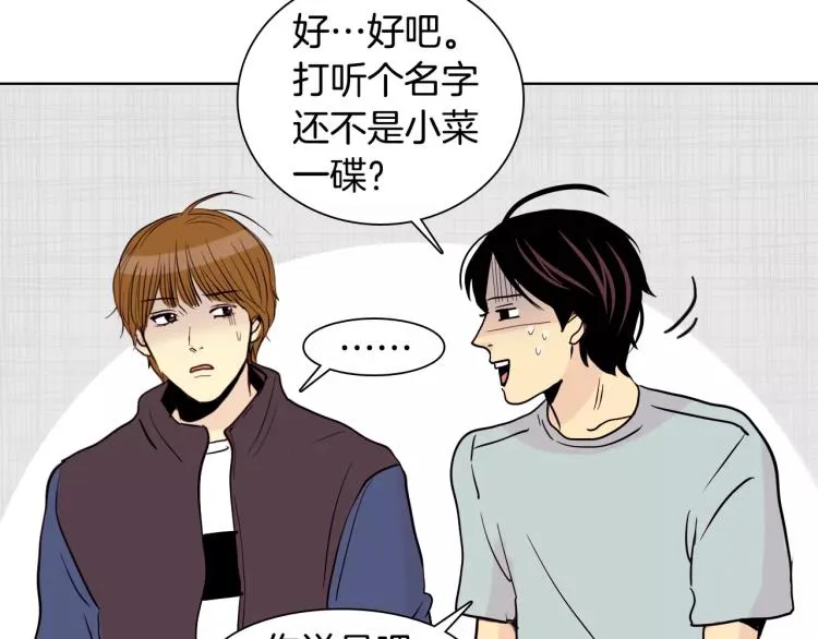 第1话 不知道名字的单恋 第86页