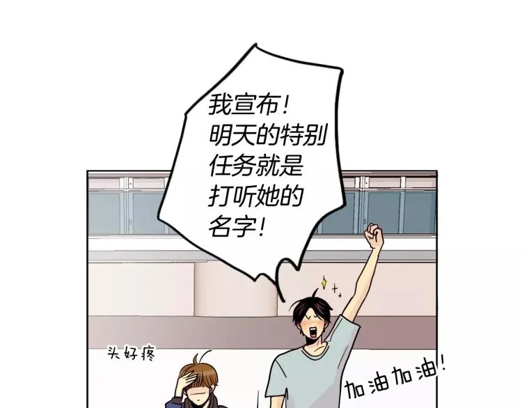 第1话 不知道名字的单恋 第91页