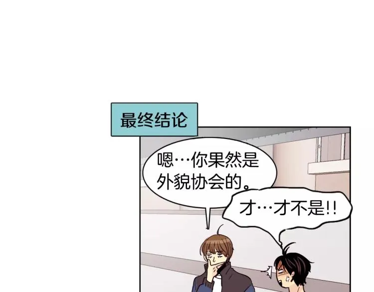 第1话 不知道名字的单恋 第93页