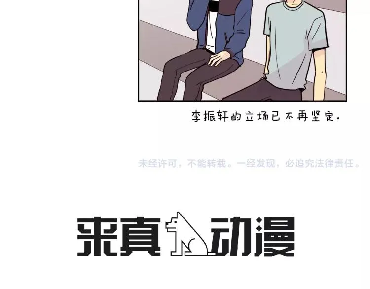 第1话 不知道名字的单恋 第94页