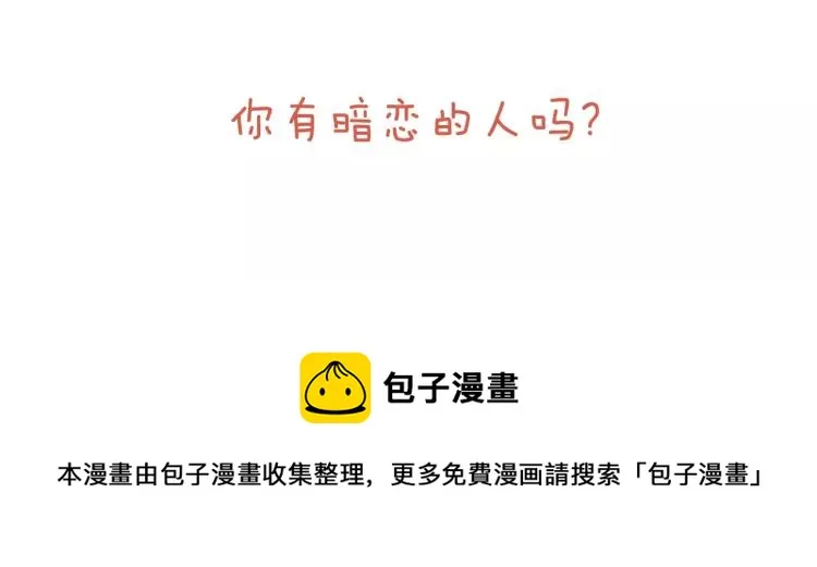 第1话 不知道名字的单恋 第96页