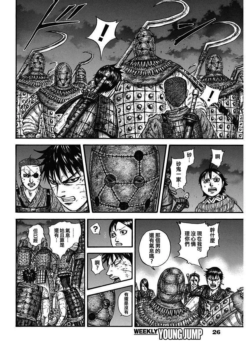 第732话 砂鬼的技术 第8页