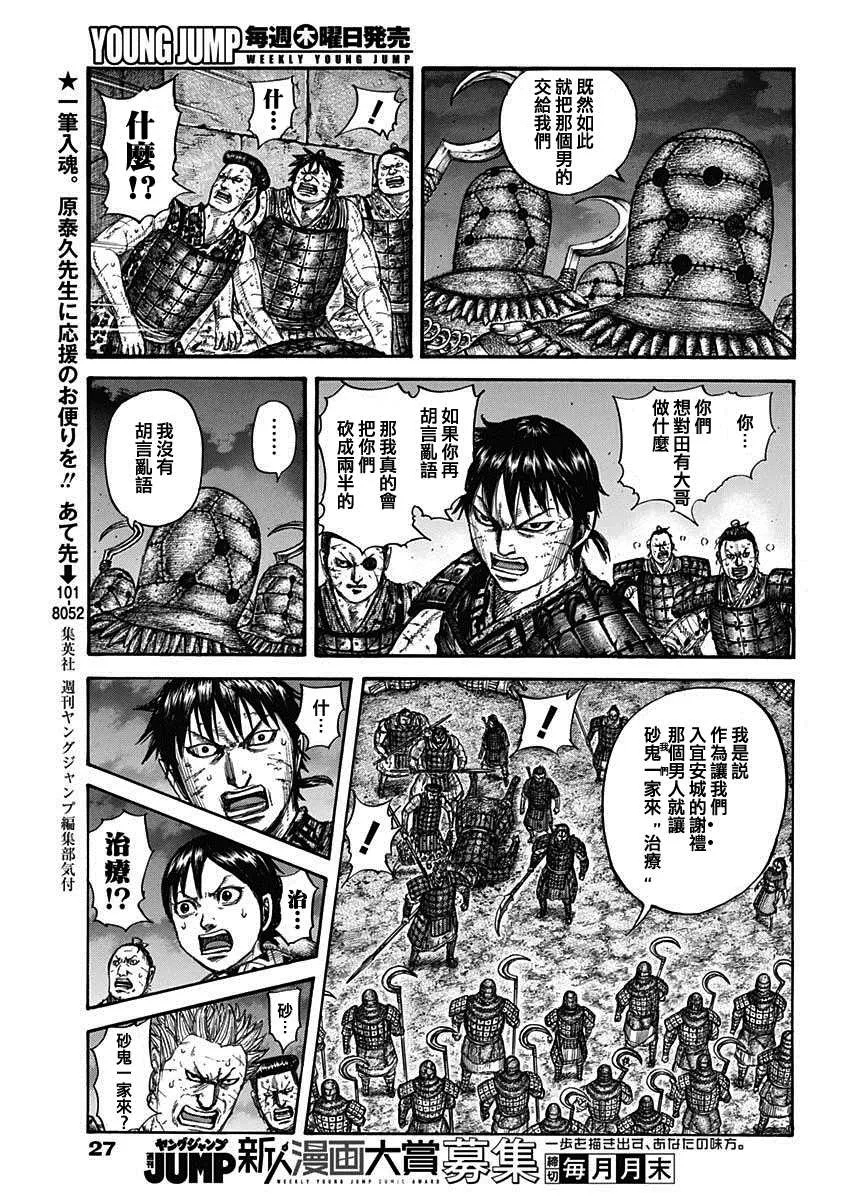 第732话 砂鬼的技术 第9页