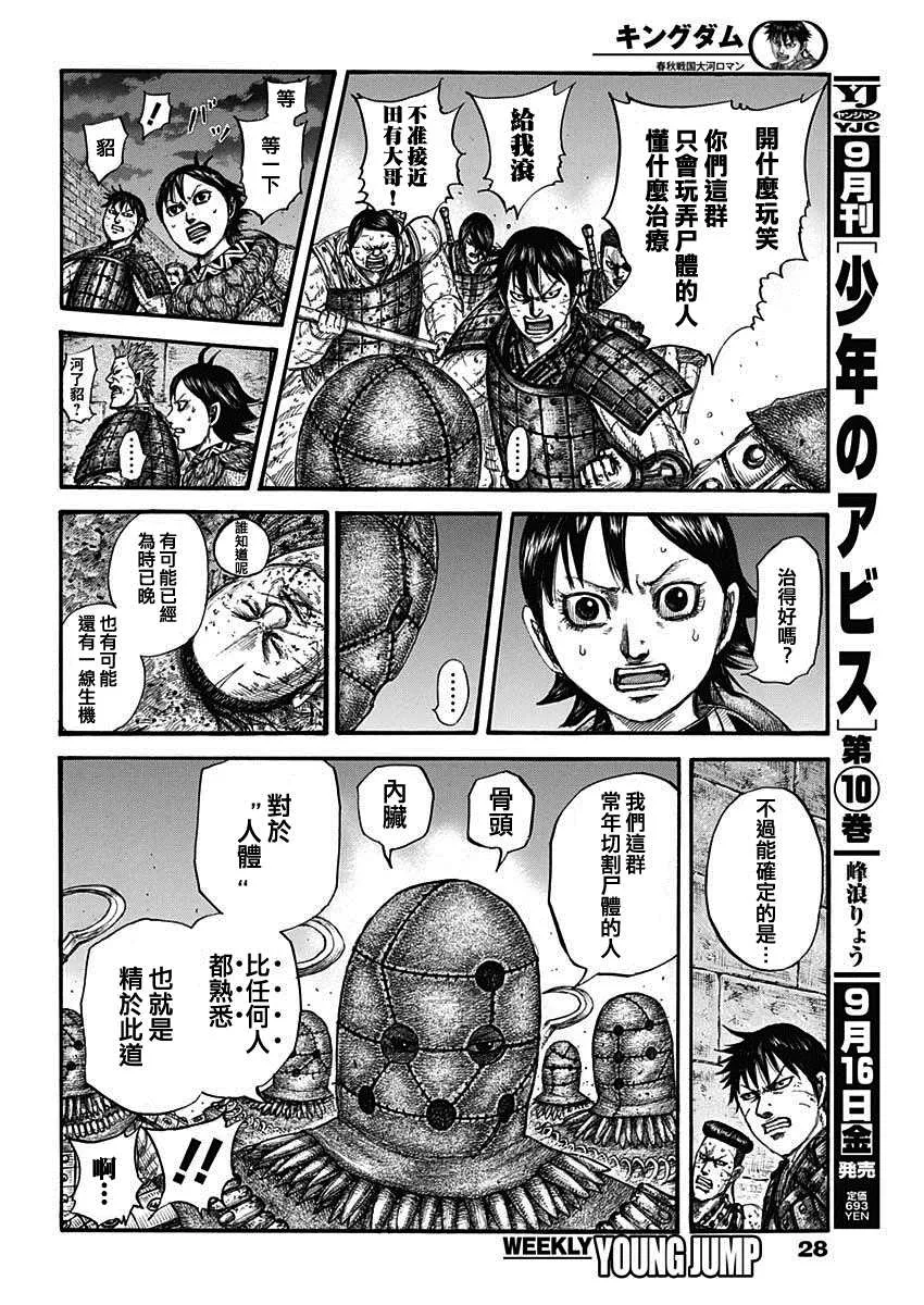 第732话 砂鬼的技术 第10页