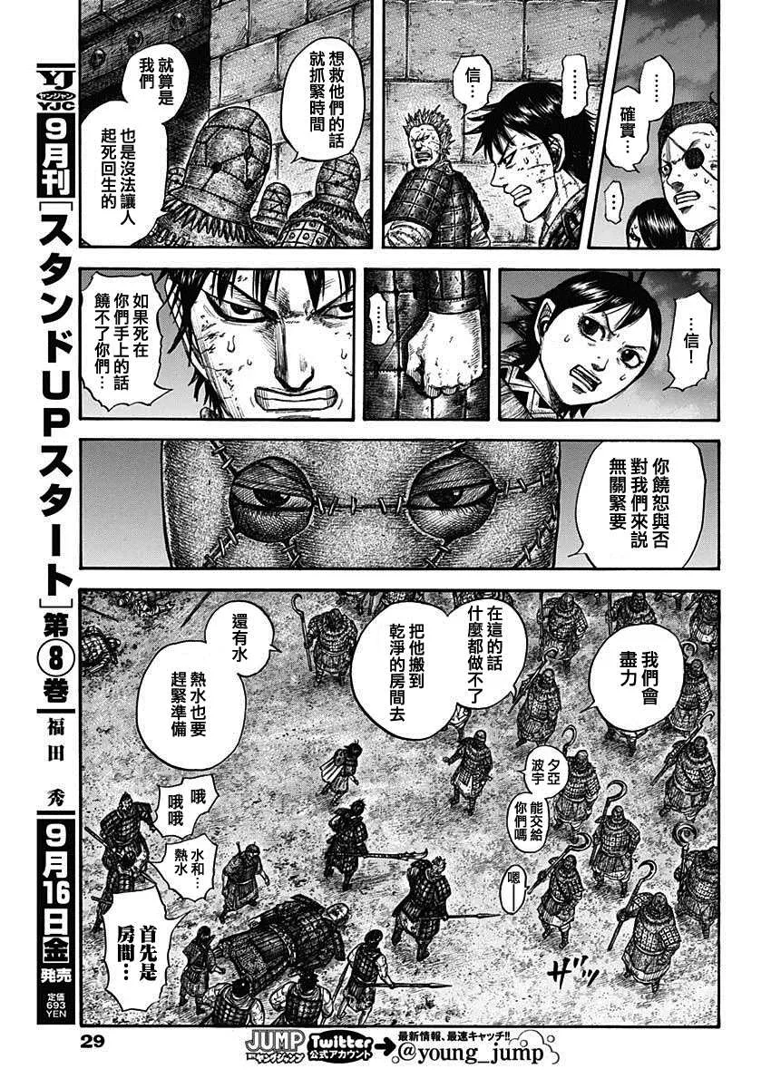 第732话 砂鬼的技术 第11页