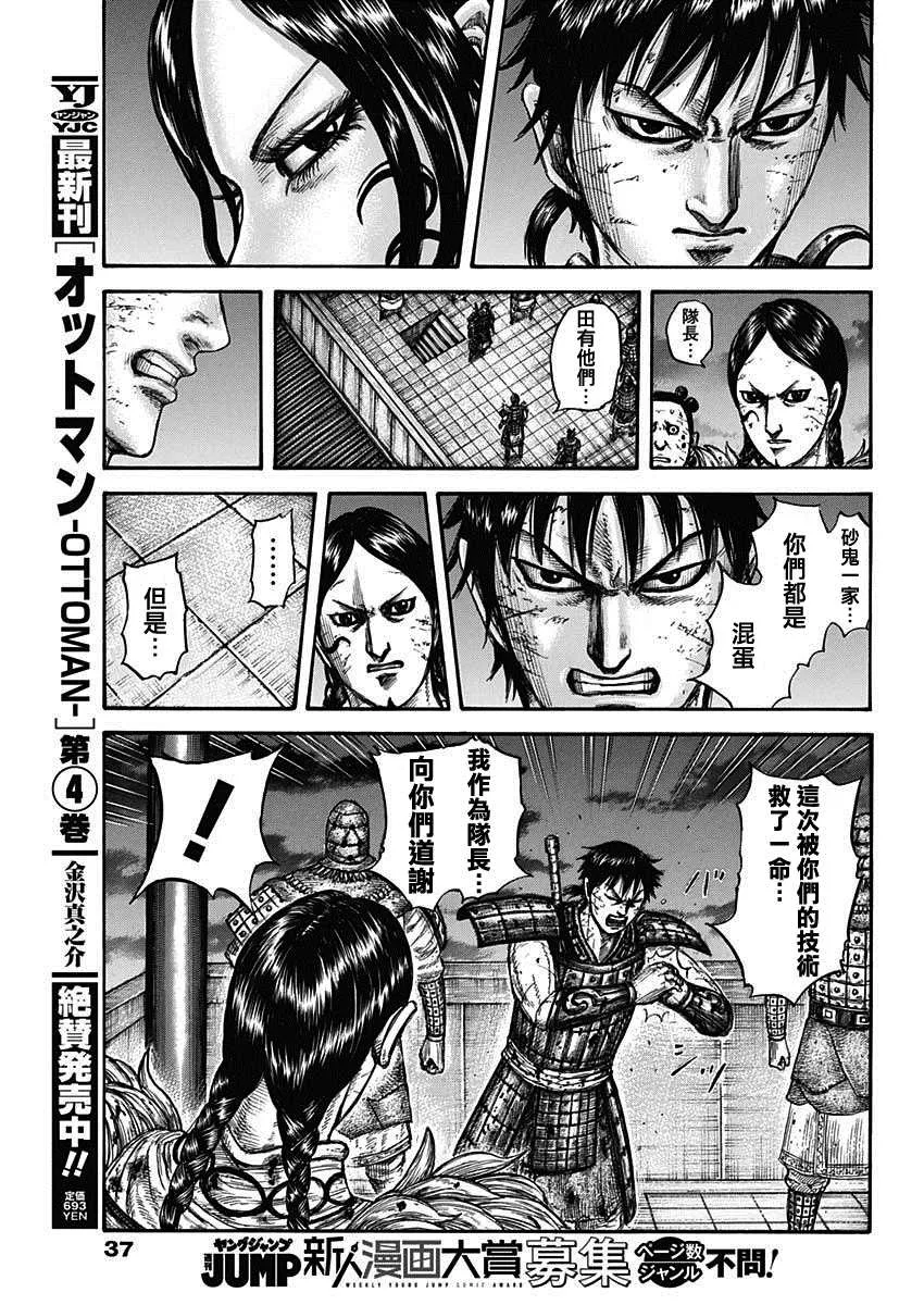 第732话 砂鬼的技术 第19页
