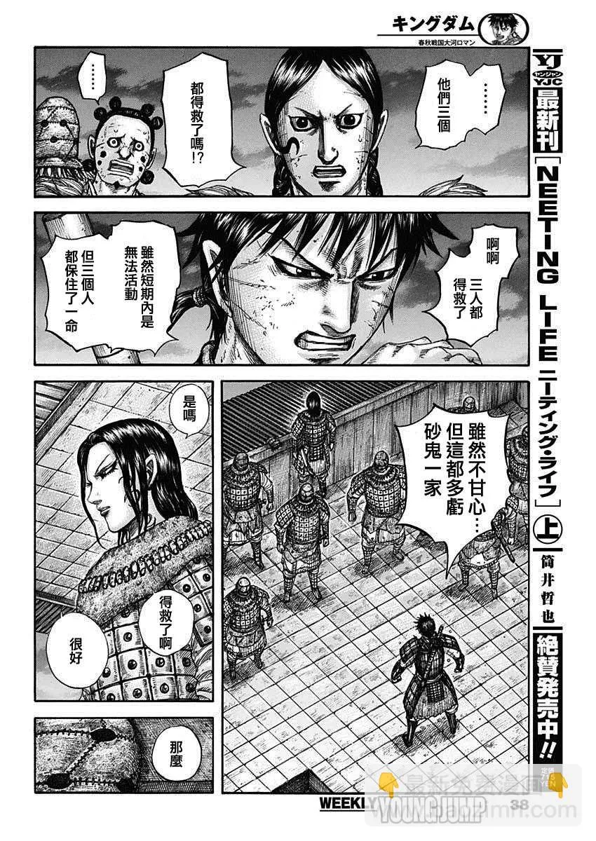 第732话 砂鬼的技术 第20页