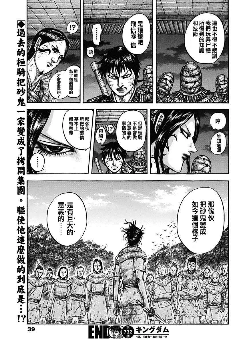 第732话 砂鬼的技术 第21页