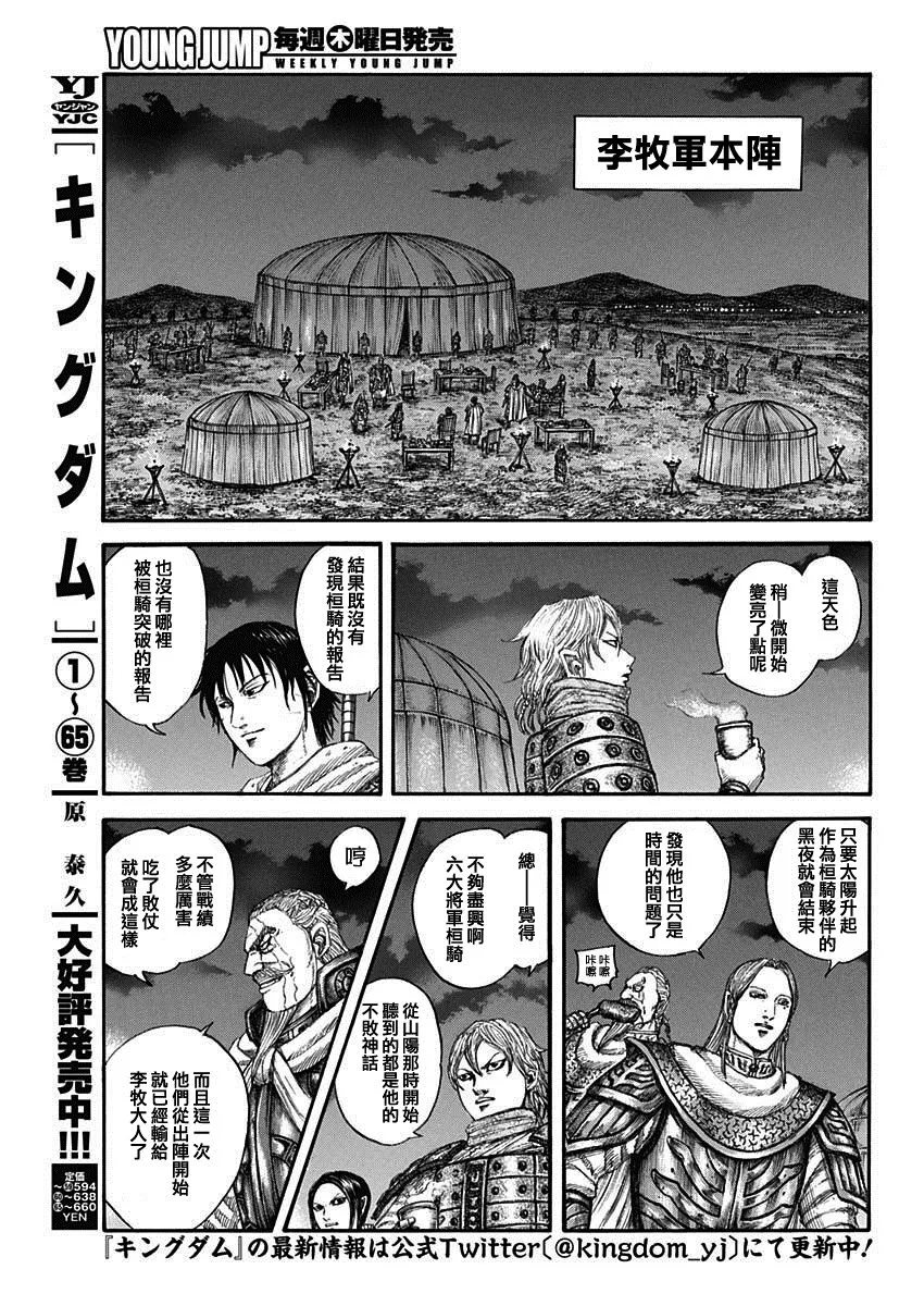 第730话 红春 第5页