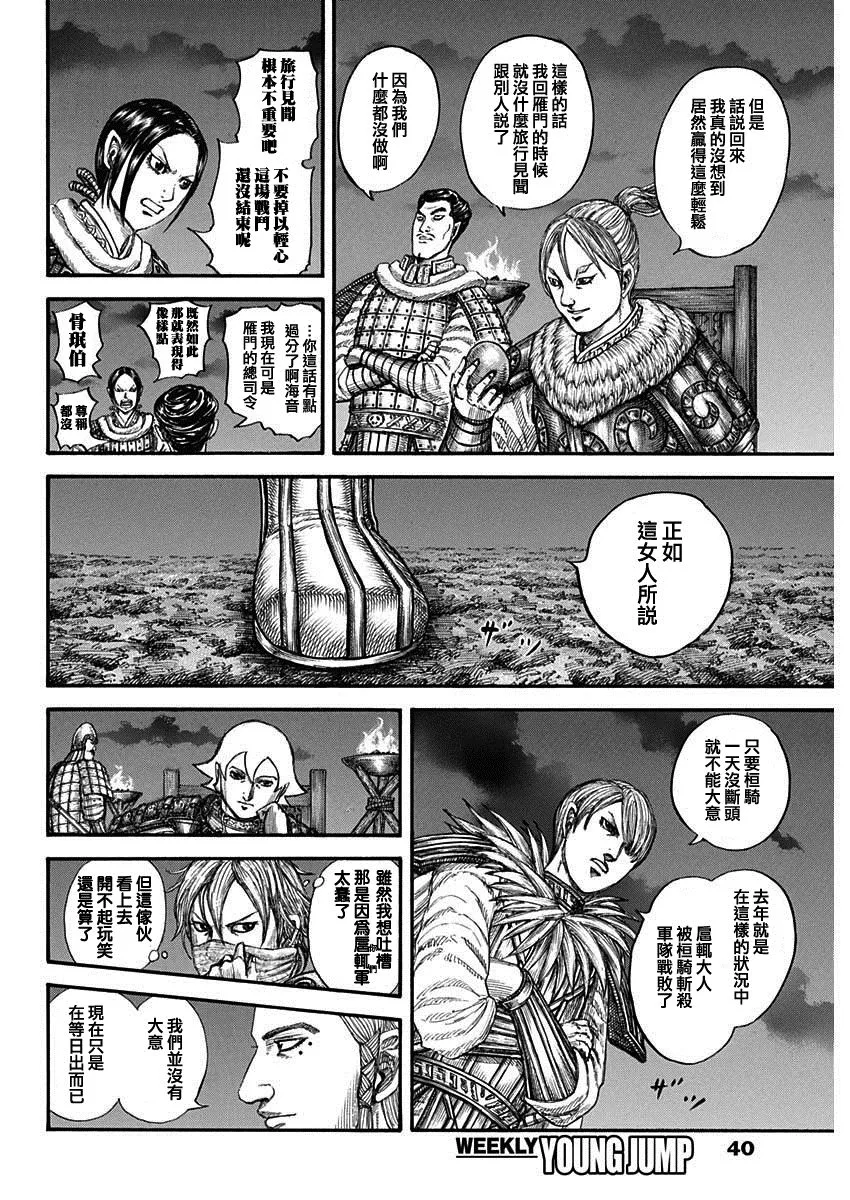 第730话 红春 第6页