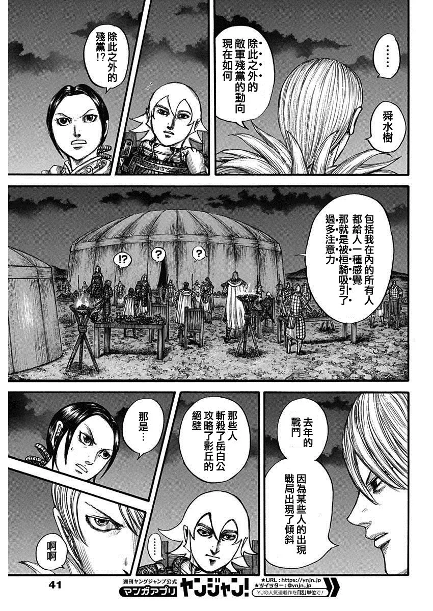 第730话 红春 第7页