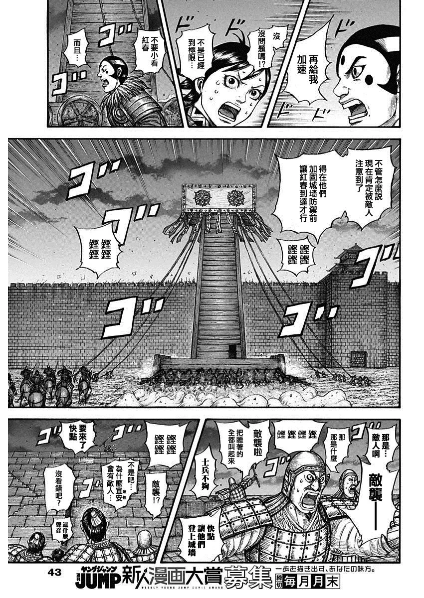 第730话 红春 第9页